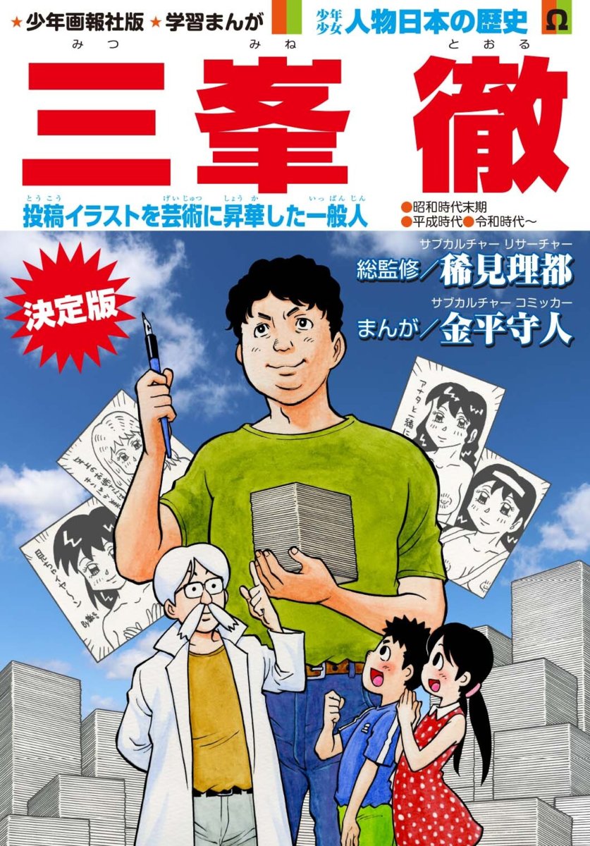 日本史の勉強の為に読んでいた学習まんがの本にぼくのデビュー作の1コマが再現されていて光栄です
わざわざ模写されたとの事で恐縮です…!押忍(おにん)!! 