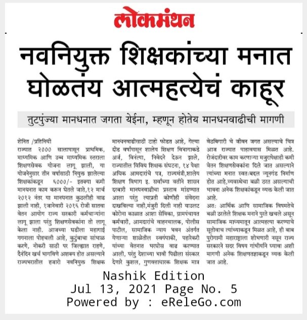 MoreyAshvin's tweet photo. @TV9Marathi @PawarSpeaks इतर राज्यातील नवनियुक्त जि.प.शिक्षक = 25,000/ ; आपल्या राज्यात नवनियुक्त जि.प. शिक्षक= 6000/ (3 वर्षे) ... ही तफावत कधी भरून निघणार साहेब 🥺 @PawarSpeaks @AjitPawarSpeaks @VarshaEGaikwad https://t.co/HEPIn0rJ72