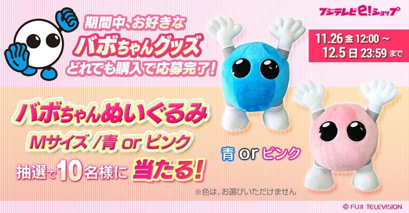 公式】フジテレビe！ショップ on X: 