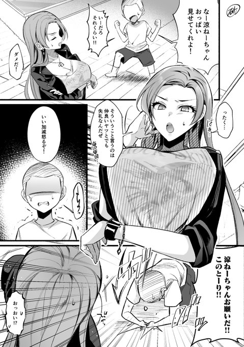 【NSFW・ショタおね】親戚のエロガキと涼#デレエロ 