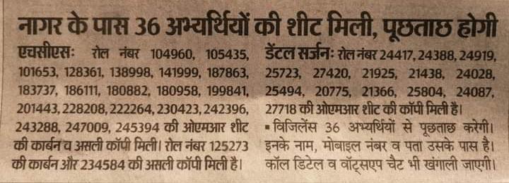 ShweDhull's tweet photo. इनके पास OMR की दो प्रतियाँ होती हैं
एक हमसे भरवाने का नाटक किया जाता है,दूसरी के साथ कभी मर्ज़ी छेड़छाड़ करके किसी को पास कर दो.
मज़ाक बना के रख दिया युवाओं का
क्या औचित्यता ऐसे एक्साम्स की और क्या भरोसा करें भर्ती कमीशन पे
#श्वेता_ढुल https://t.co/lTLww37Wil