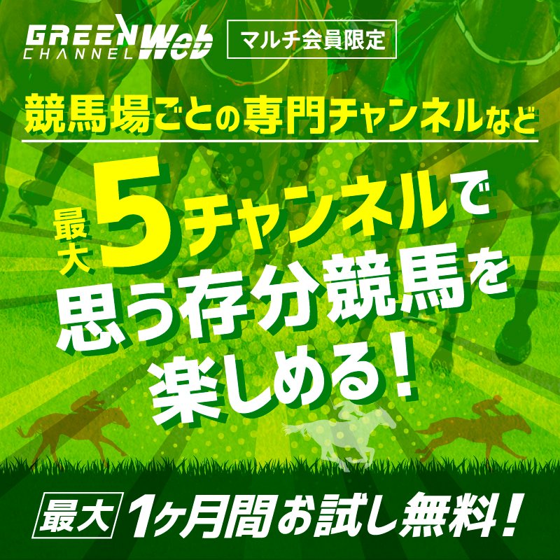 GreenChannel234's tweet photo. ／
#グリーンチャンネルWeb無料お試しキャンペーン を期間限定で実施中！
＼
さらに！Amazonギフト券1,000円分が700名様に当たるフォロー＆RTキャンペーンも開催！

応募方法
①@GreenChannel234 をフォロー
②この投稿をRT
締切：12月21日 23:59まで

当選のご連絡は、期間終了後随時DMにて行います✉