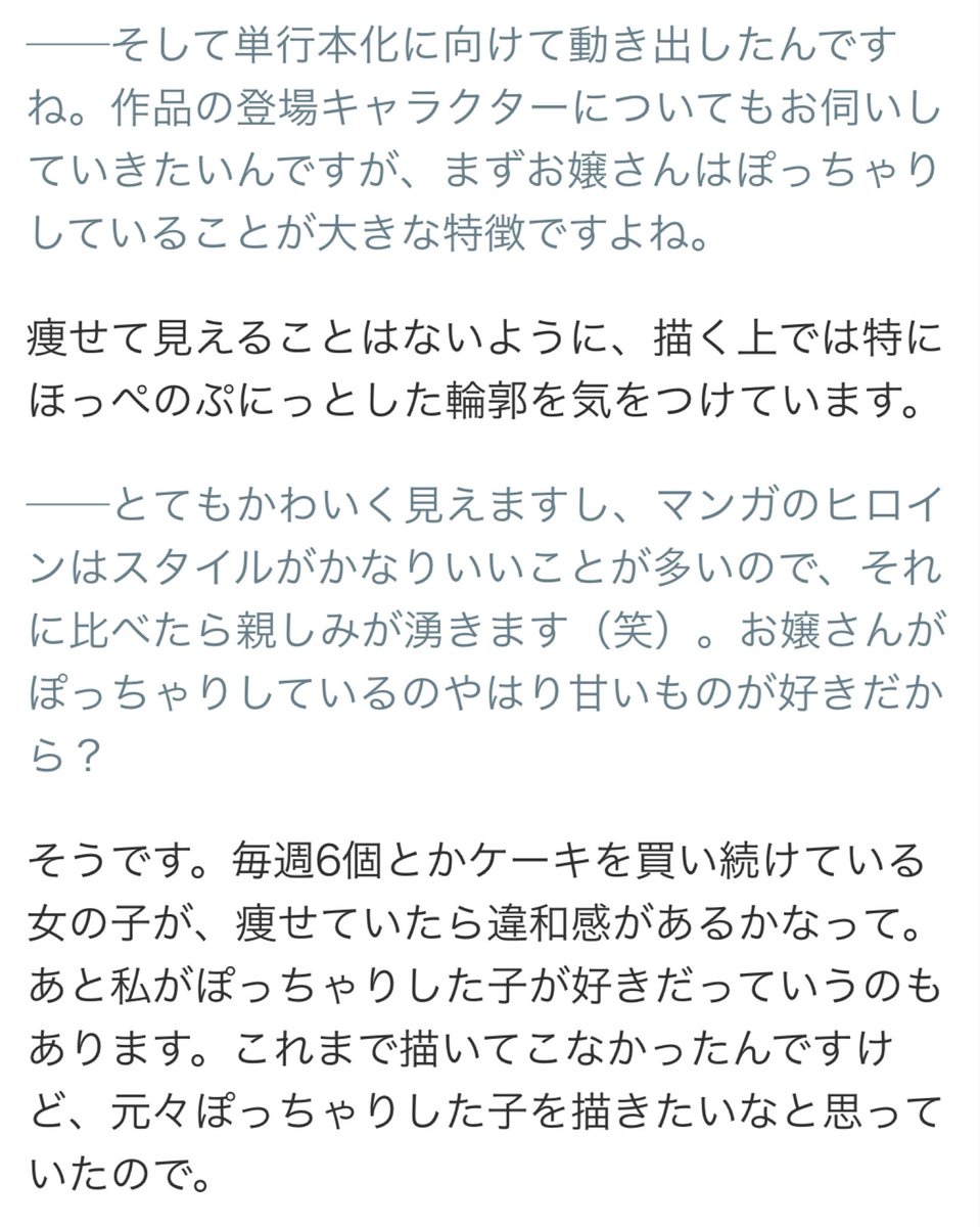 ふくよか女子の恋愛漫画 パティシエさんとお嬢さん が実写ドラマ化でスレンダー女子を起用 Tlに悲しみの声が溢れる Togetter