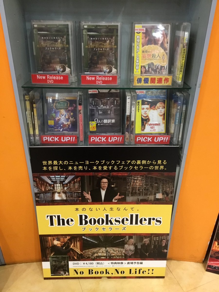 【別館M2階DVD】No Book,No Life!!
書店販売員として、この作品を推さないわけにはいかないドキュメンタリー映画『ブックセラーズ』DVD(税込4,180円)が発売！
本を愛する人はもちろん、本に興味がないという人も是非📚🐈
壁面にて展開中です📘📗📙📕
お取置き・ご配送は📞03-3354-0759まで YN