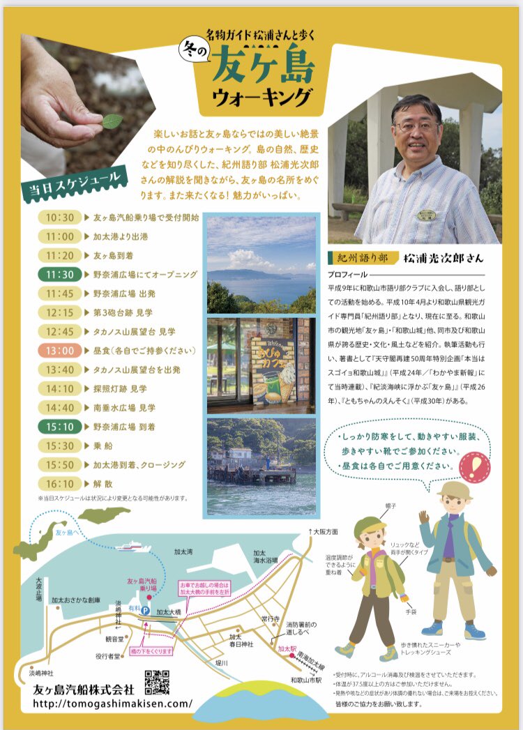 mm32kun's tweet photo. 【友ヶ島】「冬の友ヶ島ウォーキング」を開催します。第１回目は締切となり、第２回目以後募集しています。参加費無料（船代不要）。お申込み・お問合せ等は、和歌山市観光課 電話073-435-1234までお願いします☆
#友ヶ島 https://t.co/bKQpRDuU4E