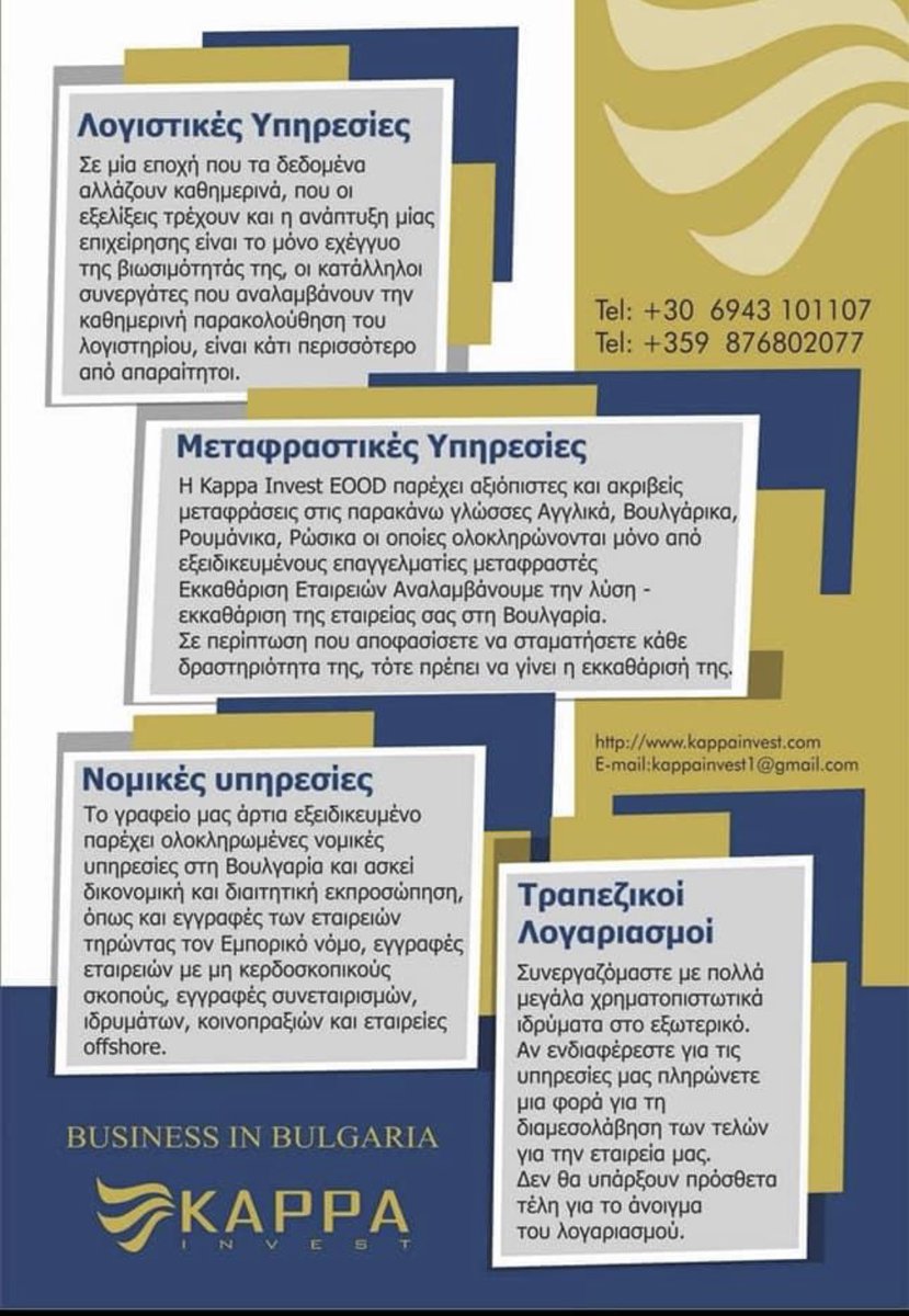 Λογιστικές υπηρεσίες στην Βουλγαρία. #eteria #bulgaria #Business #metafotiki #idrisi #oikonomia #Company #tax #establishment #economy #start #economy #start #lockdown #απογραφη #Bulgaria #crypto