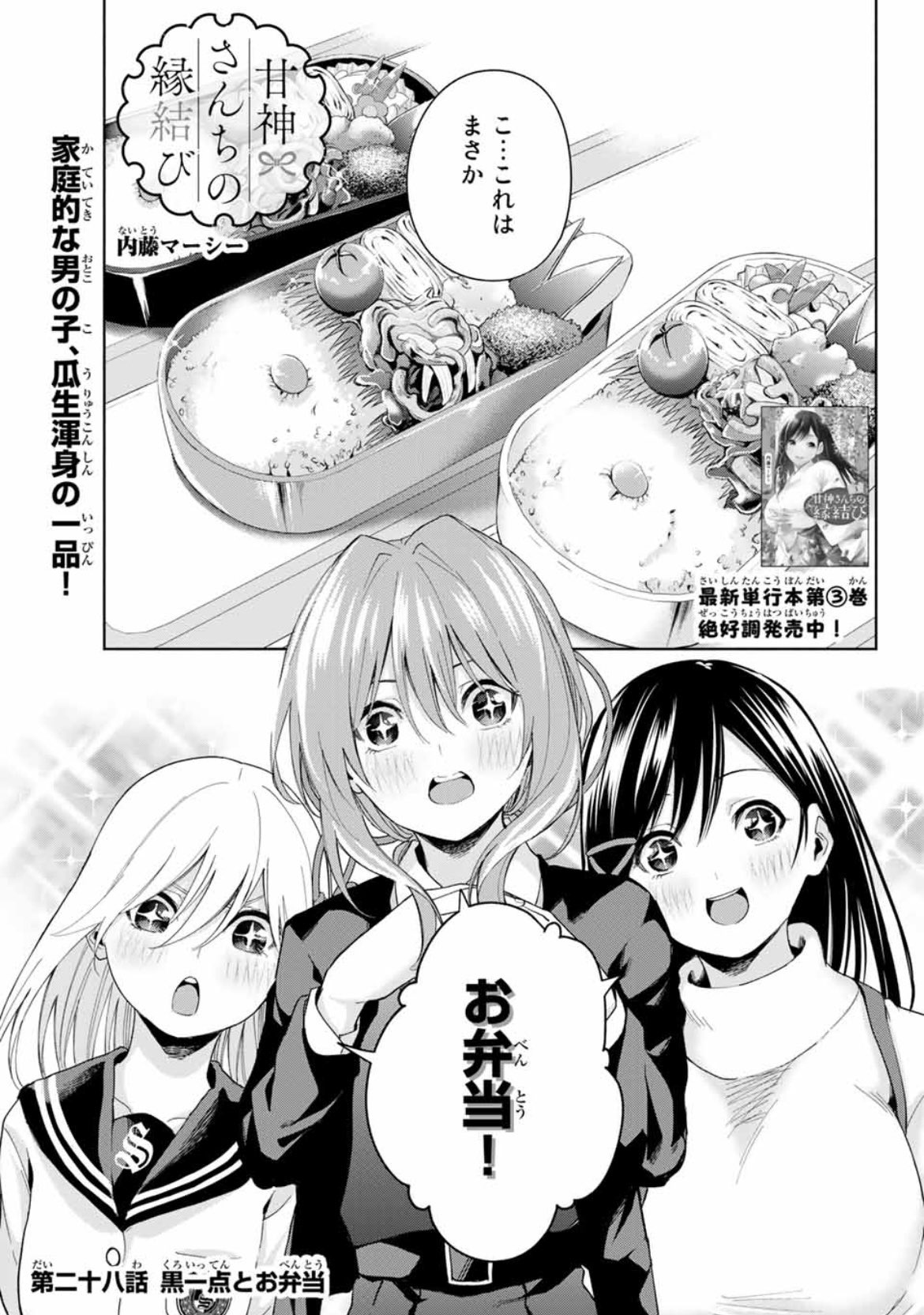 甘神さんちの縁結び【公式】 on X: 