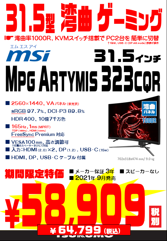 TSUKUMO_NAGOYA's tweet photo. 【アメ横2F モニターコーナー】
こちらのモニターも期間限定特価中🤩
msi MPG ARTYMIS323CQR
🌟期間限定特価 ¥64,799税込(~1/10まで)🌟
この機会に湾曲デビューはいかがでしょうか🎉
#MSI
#ARTYMIS
【商品取り置きサービスあります!】
https://t.co/IuJzYdGNVJ https://t.co/42Ih72IvBj