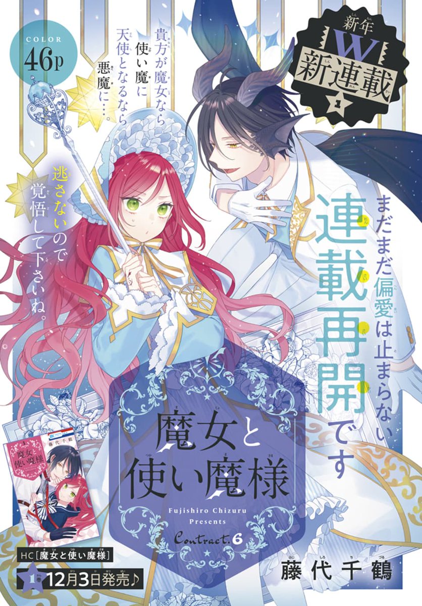 🦕本日発売 LaLa1月号🪄

\人気御礼🌟連載再開/
『#魔女と使い魔様』
by #藤代千鶴
愛が激重🏋️‍♂️使い魔の帰還✨

ある目的のため街にやって来たアリアだったが、
街に出て5秒でピンチ🤯

直筆年賀状プレゼントもあるよ
HC①巻 12月3日発売! 