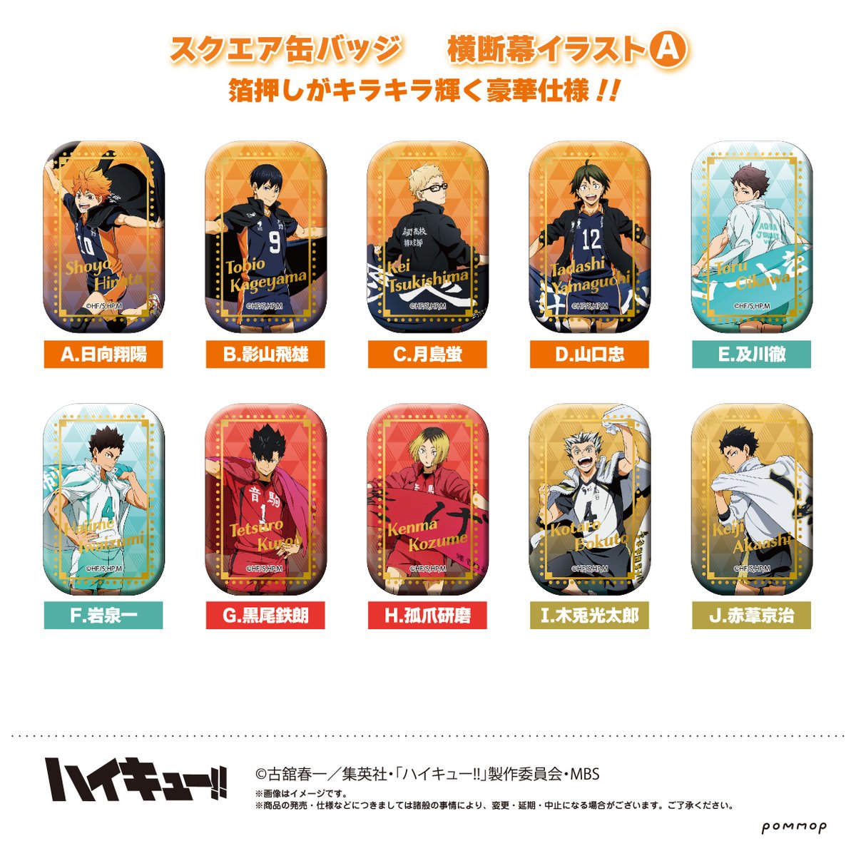 14355円 ハイキュー!!スクエア缶バッジ 第一弾 第二弾 セット 14355円 ハイキュー!!スクエア缶バッジ 第一弾 第二弾 セット