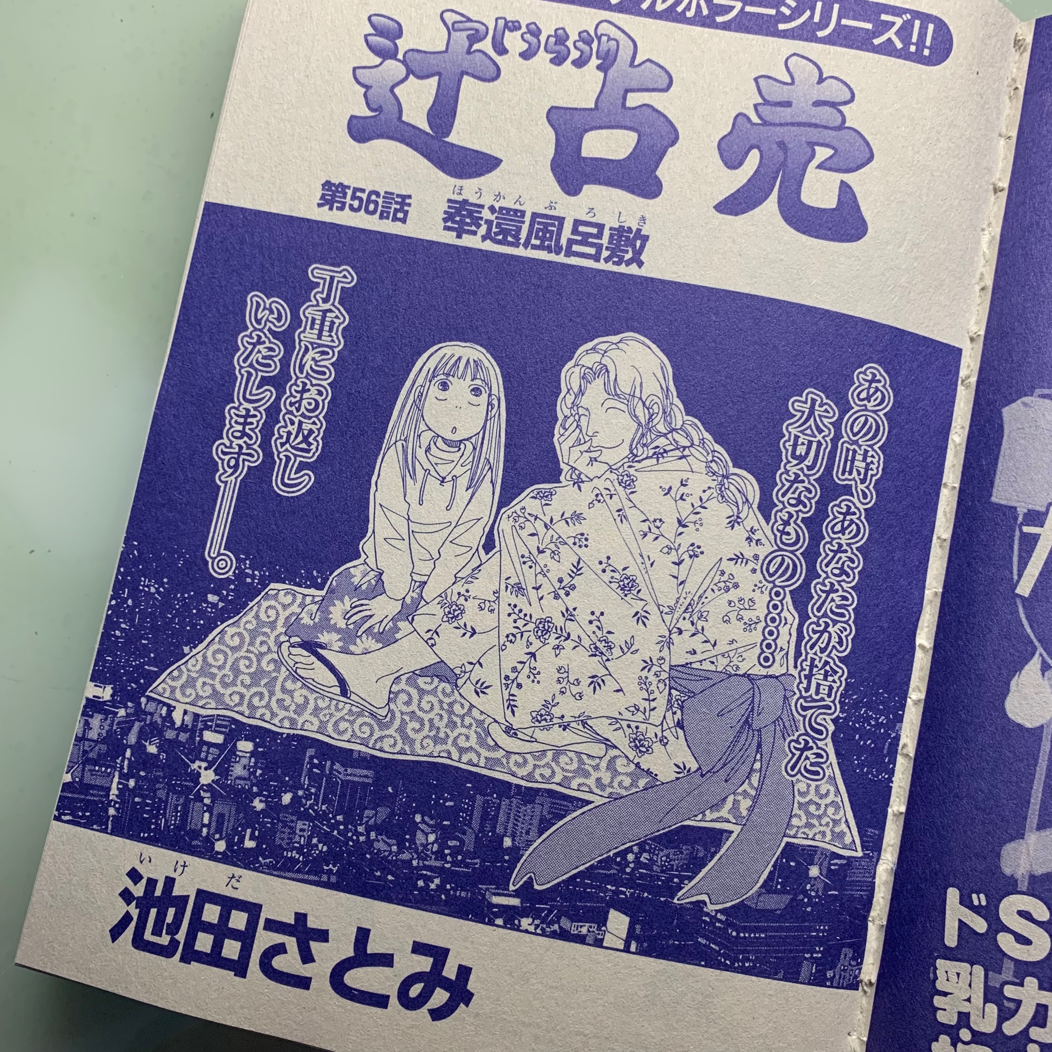 池田さとみ 今日発売かな あなたが体験した怖い話 １月号 辻占売新作載ってます T Co Tyqqfxlj9m Twitter