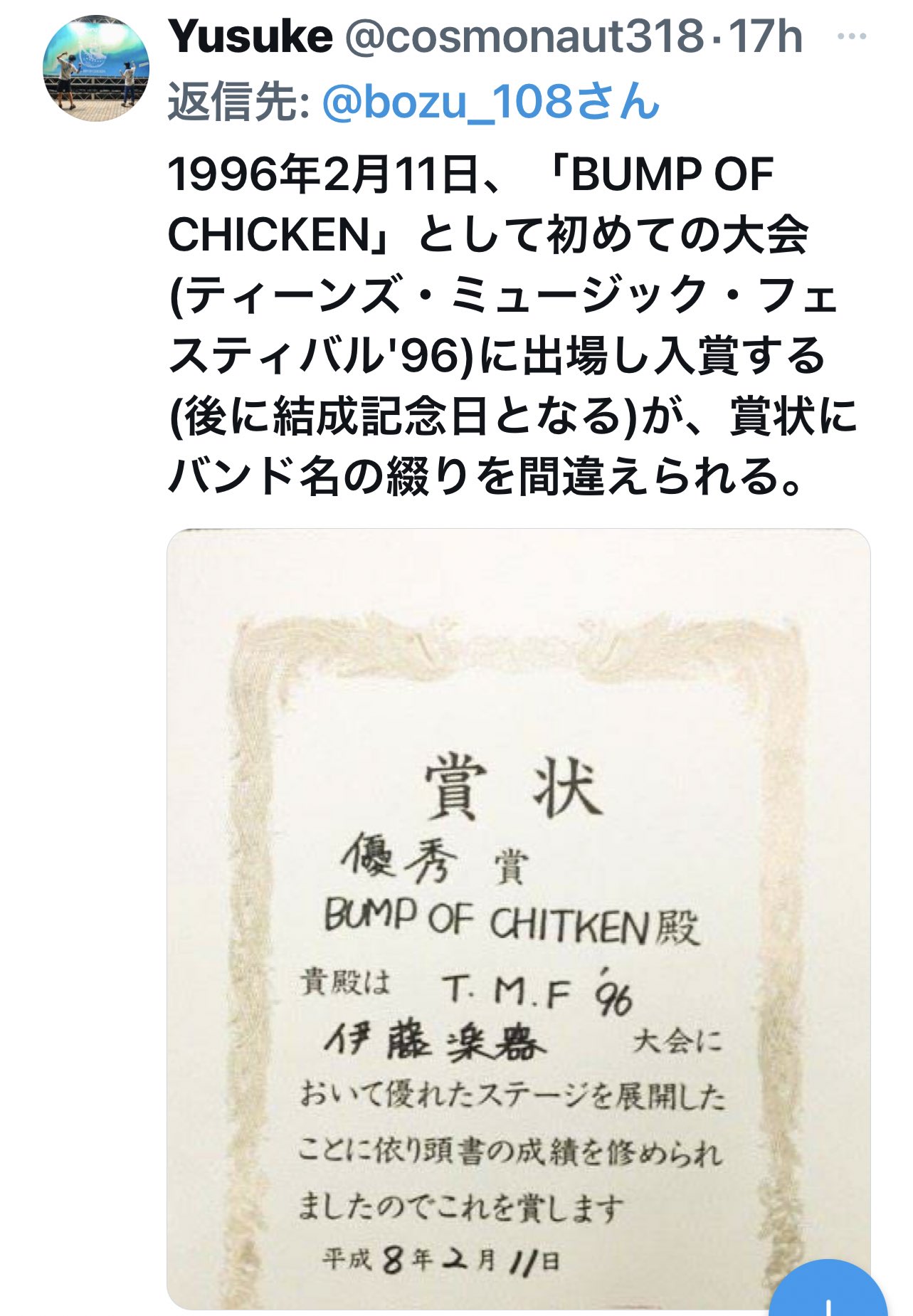 坊主 Bump Of Chickenのマニアックな情報 最優秀賞 天体観測の仮タイトルは アナタノハートにどっこいしょ ファーストキッスは投げキッス である 金賞 ボーカル藤原基央が他のメンバー3人に向けて作った楽曲がある ベンチとコーヒー 直井由文 セント