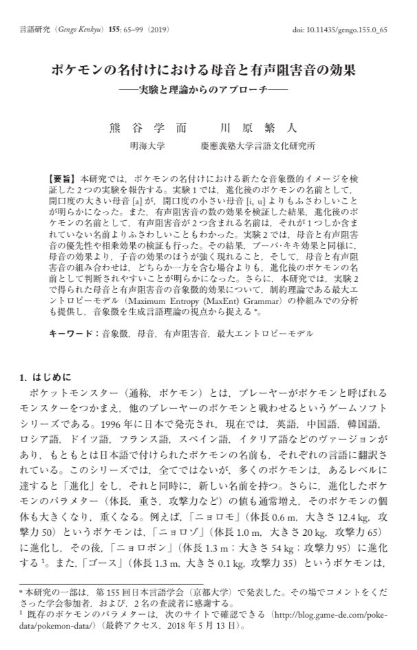 ポケモンの ゴース が ゴースト に進化し ゲンガー に進化することなどを言語学的に考察した論文が興味深くて最高すぎる Togetter