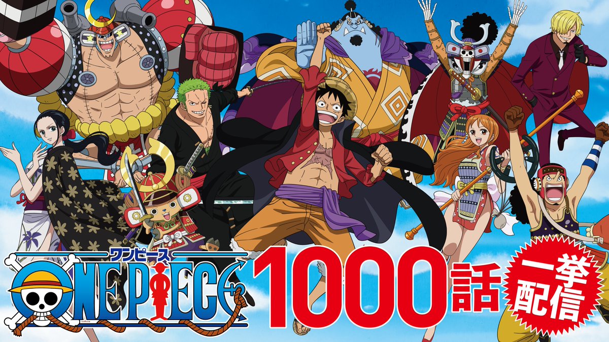 ワンピース1000話記念でアニメ One Piece 全1000話が見放題配信スタート あにまんch