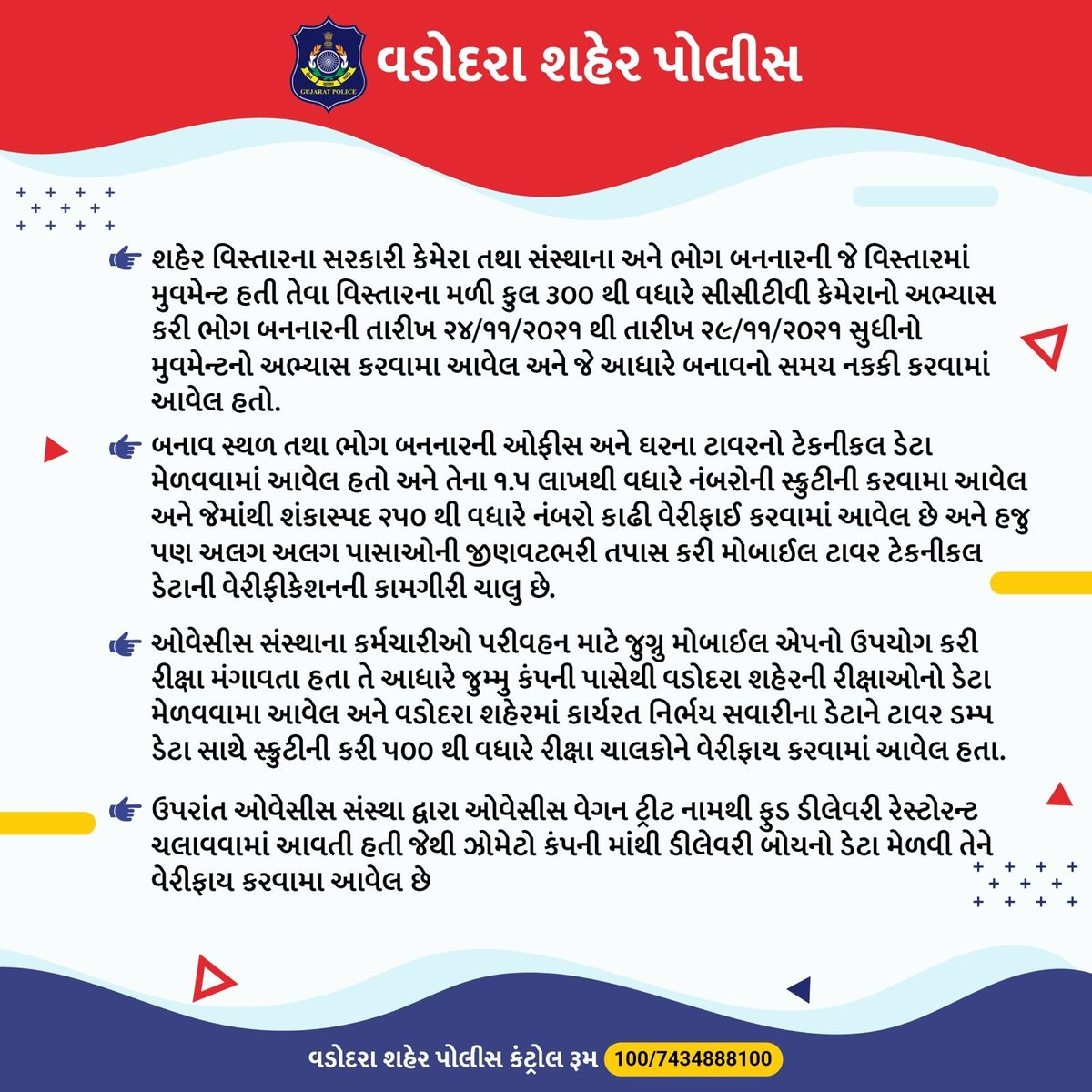 Vadcitypolice's tweet photo. વલસાડ રેલવે પો.સ્ટે. ગુ.ર.નં. 254/2021 આઇ.પી.સી. કલમ 306, 365, 323, 376 (D) મુજબના ગુનાના કામે વડોદરા શહેર પોલીસ દ્વારા કરવામા આવેલ કાર્યવાહી

#VadodaraCityPolice https://t.co/JnOYPFxHUG