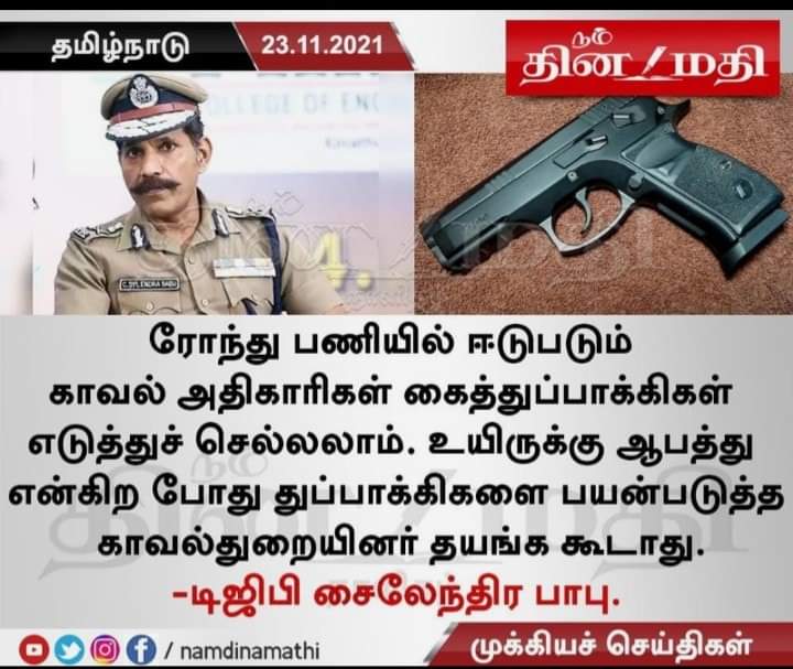 சாத்தான்குளம் டைப்புல சில காக்கிகள் சுத்துதே... அதுக்குங்க சார்...??
