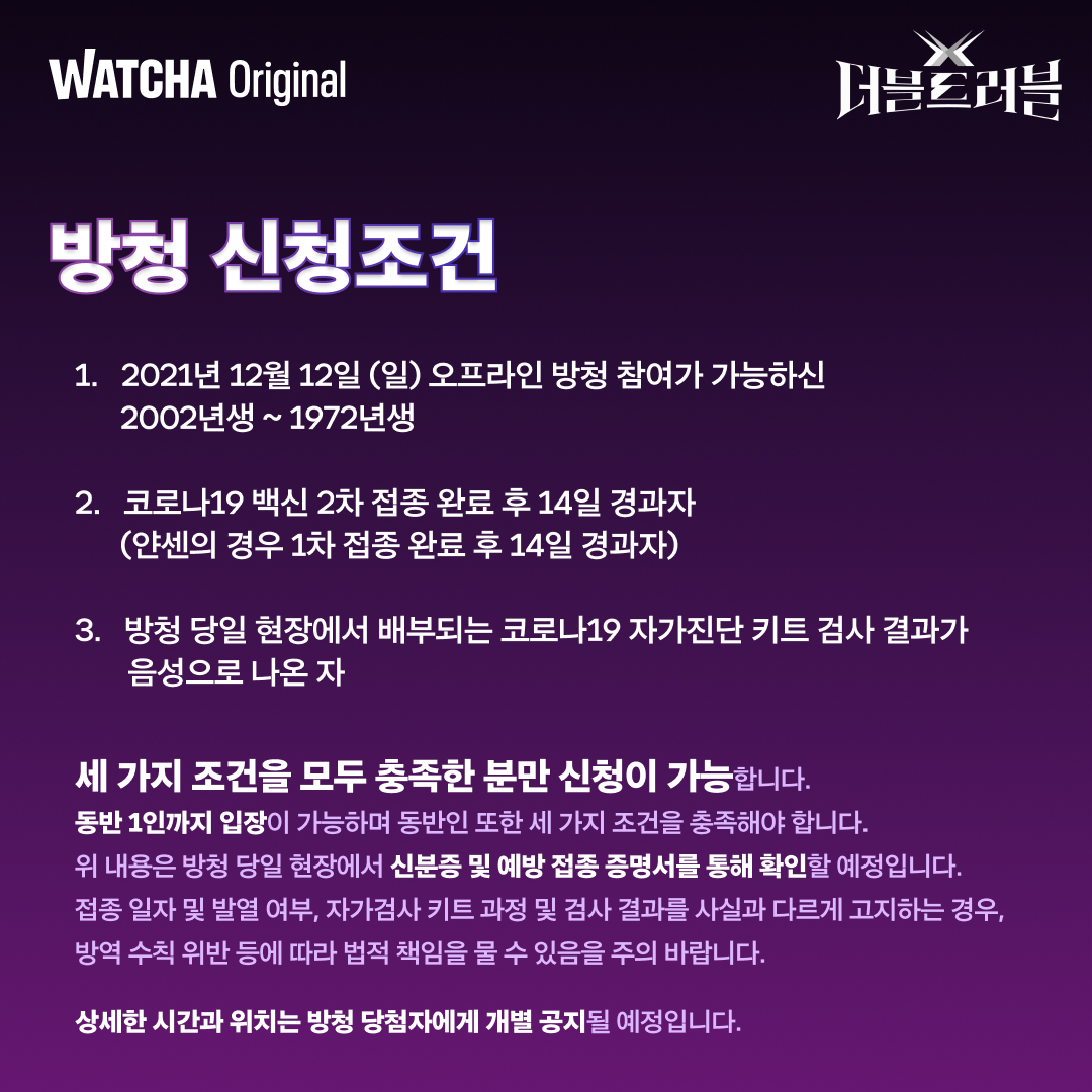 watcha_kr's tweet photo. 어떤 조합의 듀엣 무대가 펼쳐질지 궁금하다면, 지금 바로 #더블트러블 방청을 신청해 보세요!
👉 https://t.co/bWWznwLjC4
-
#더블트러블 12월 공개
-
#임슬옹 #장현승 #태일 #블락비 #인성 #SF9 #김동한 #위아이 #공민지 #효린 #초아 #전지우 #카드 #먼데이 #위클리 https://t.co/r4zq8YNQcP