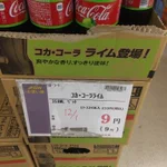 ９円で売られている!３５０mlペットボトルの「コカ・コーラライム」!