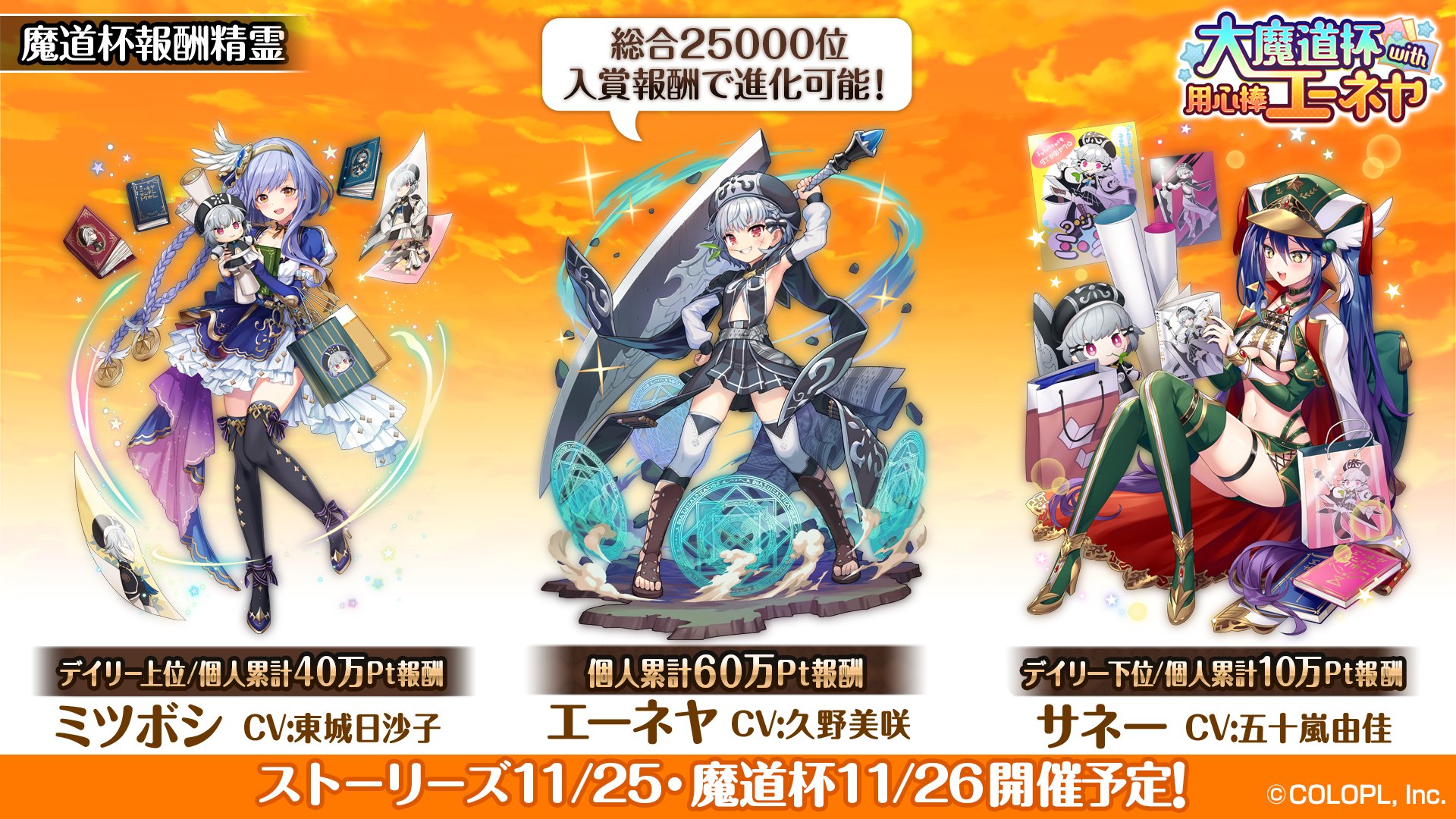 公式 魔法使いと黒猫のウィズ 11月大魔道杯報酬精霊 ミツボシ 運と実力を兼ね備えた魔道士 控えめな性格だが 魔道士協会筆頭理事に就任してからはリーダーシップを発揮するようになる 用心棒エーネヤ の大ファンであることは周囲に隠しているが