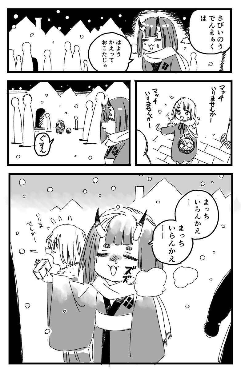 鬼娘とマッチ売りの少女 