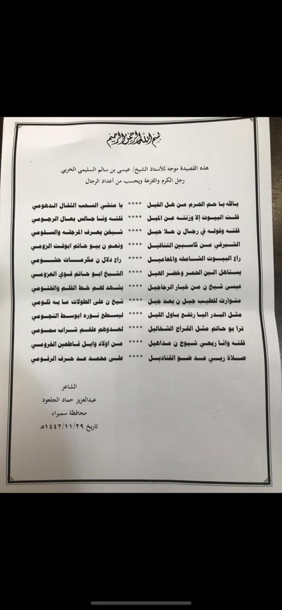 قصيدة سابقه من المحفوظات للشاعر الكبير الشيخ عبدالعزيز بن حماد الجلعود ،،، له مني كل الشكر والتقدير وبيض الله وجهك يابو سعود وماعليك زود انت الشيخ ونعم فيك وفي لابتك  ...