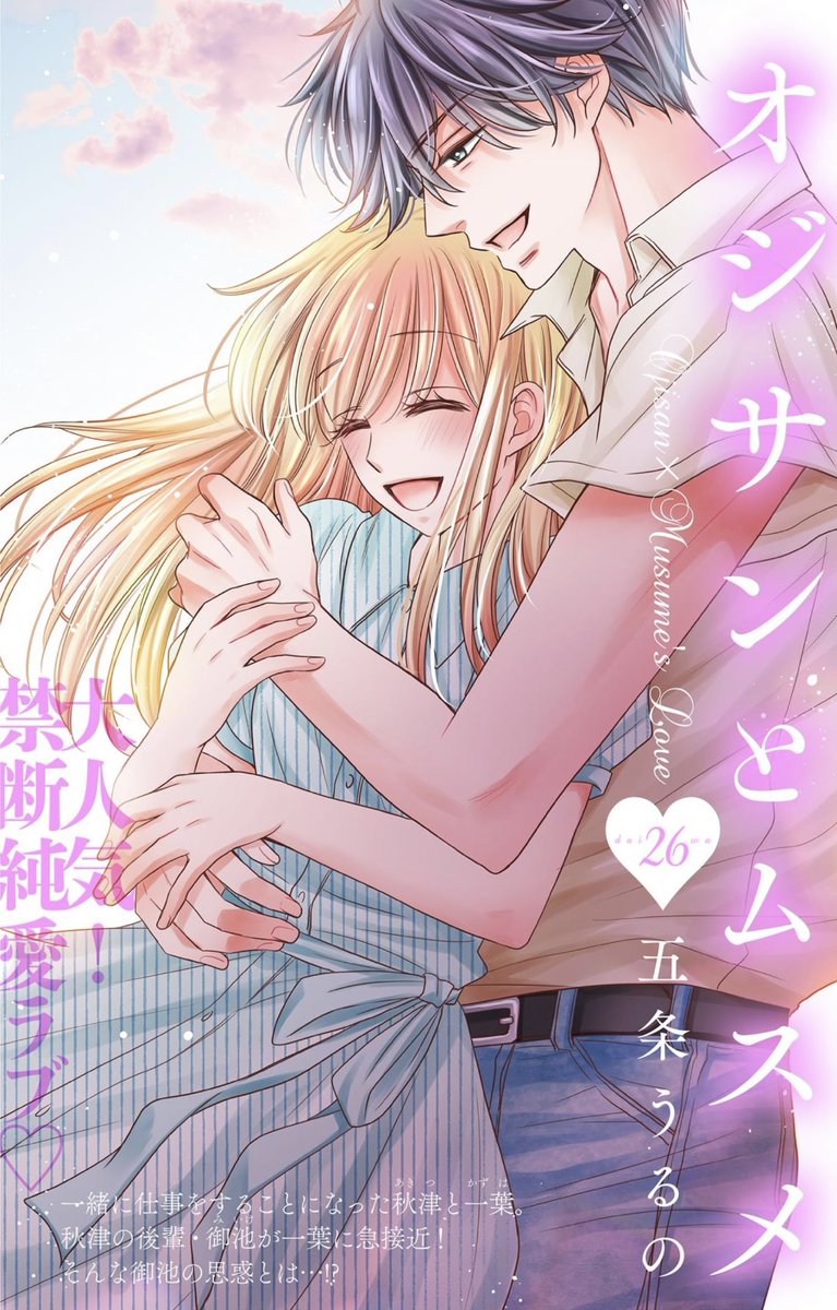 五条うるの 5巻12 10発売 Gojyo Uruno Twitter