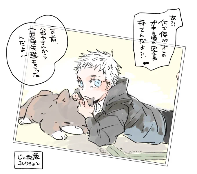 じぃ「おのれ……!!」

愉快なイマジナリーじぃやと夏五 