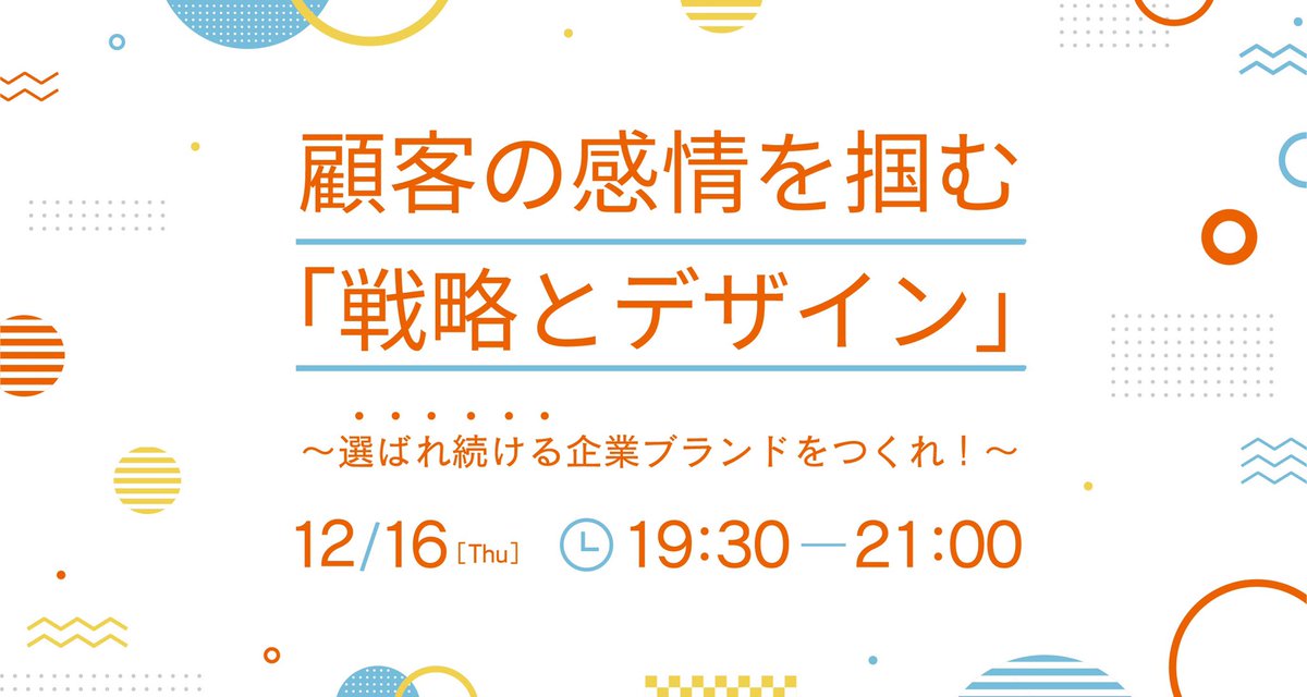 takuya_atarashi's tweet photo. 12/16(木)19:30-OBPアカデミア@Academia_Staff でイベントします！

今回は好まれるブランド作りにおいての、戦略とデザインの相互関係に焦点をあてて話します。

オフライン、オンラインの同時開催です！

師走の中のちょっとしたブレイクとしてご参加ください。

ご予約はOBPアカデミアWEBサイトから https://t.co/zxxiozsSji