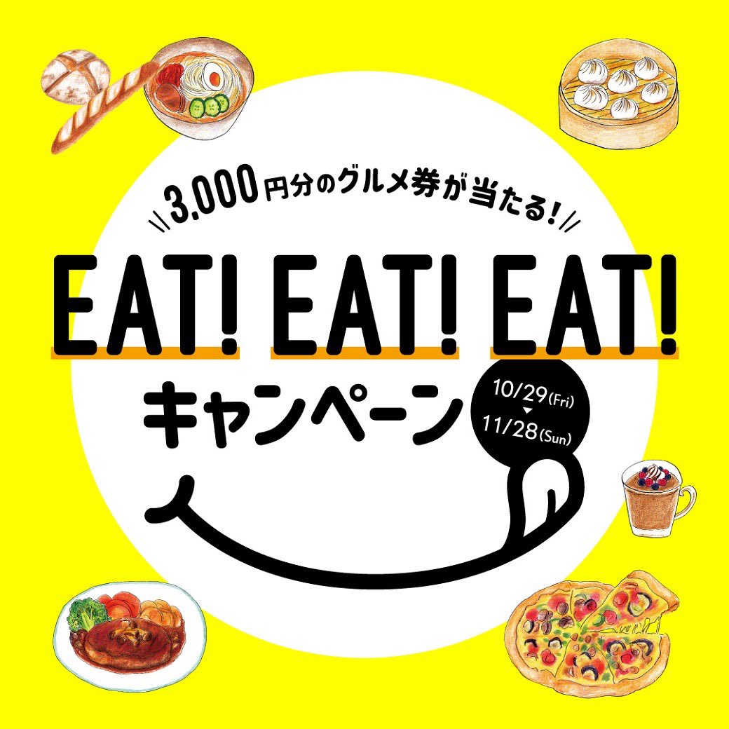 アスナル金山 公式 今週のトピックス 税込1 000円以上のレシートを 応募用紙に貼付してご応募いただくと 抽選で アスナル金山飲食店で使える グルメ券3 000円分が当たる Eat Eat Eat キャンペーン は今週末がラスト まだの方はお早めにご参加