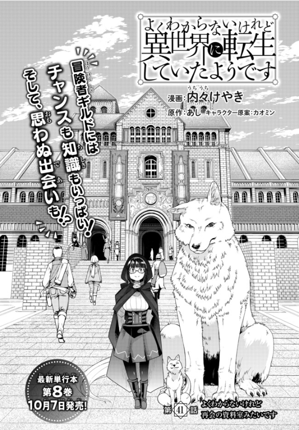 よくわからないけれど異世界に転生していたようです 9巻
TSファンタジーの決定版、書影出ましたッ
12月9日発売です みんな予約だフレンドシップイズマジック!

公式 https://t.co/IkN9edSAwo
Amazon https://t.co/b5Rkny9sTN 