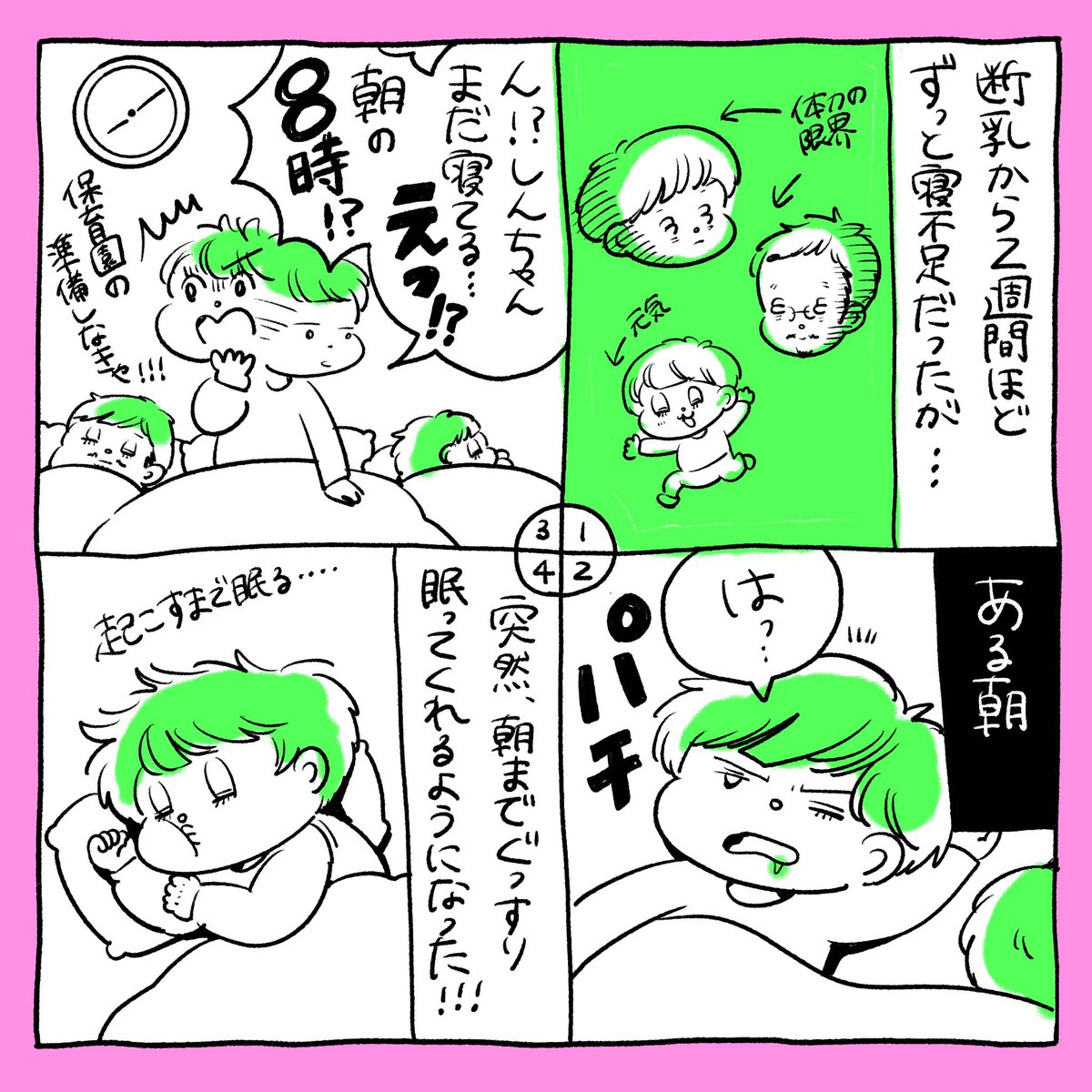 断乳日記最終回です🔥

#育児漫画 
#育児絵日記
#断乳

https://t.co/hQwgFCSmBC 