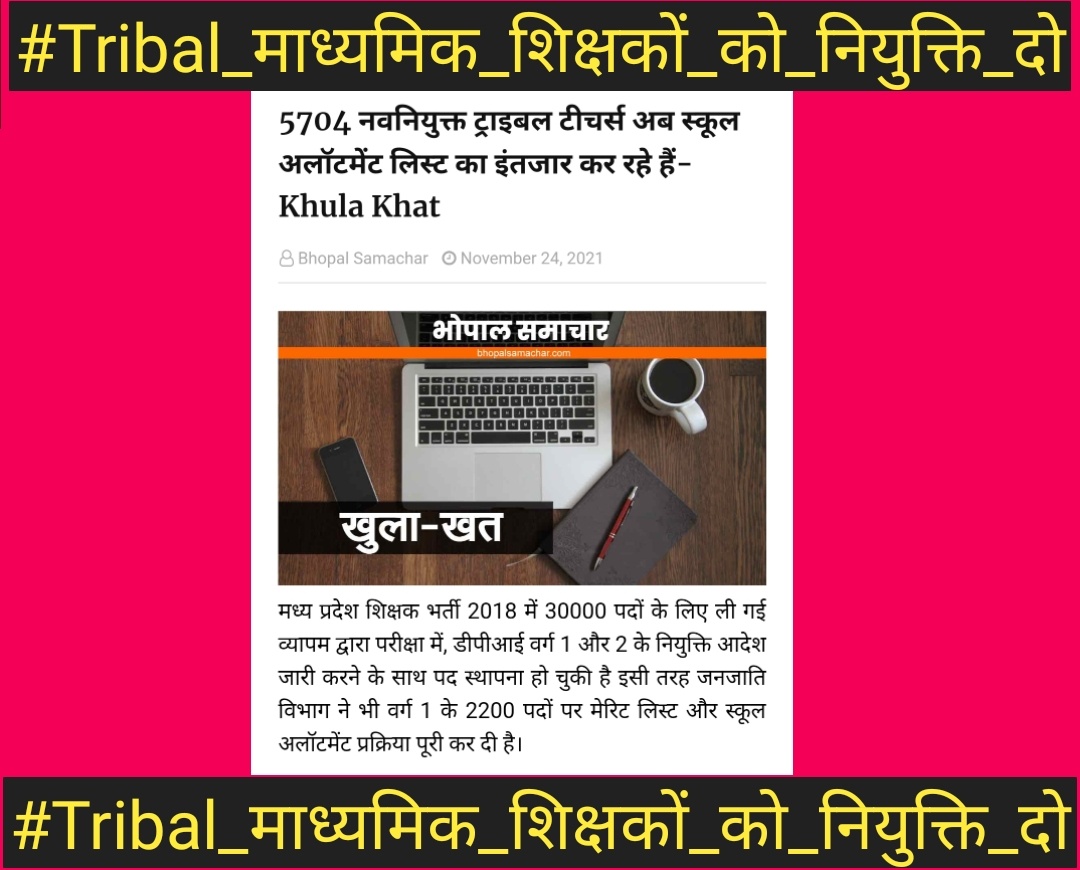 mam_kavita's tweet photo. #Tribal_माध्यमिक_शिक्षकों_को_नियुक्ति_दो
@TribalArmy @HansrajMeena

@WelfareTribal विभाग ने #माध्यमिक शिक्षकों को परेशान करने का मन बनाया हुआ है क्या?
हर प्रक्रिया में इतना इंतजार करवाया जाता है
अब स्कूल अलॉटमेंट में देरी क्यो ?
@MlaManpur https://t.co/4WLU2goadG