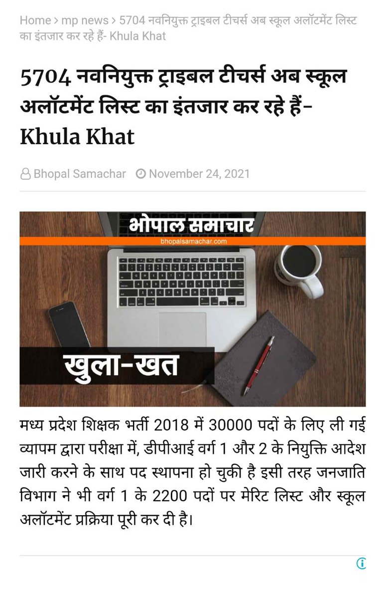 mam_kavita's tweet photo. #Tribal_माध्यमिक_शिक्षकों_को_नियुक्ति_दो
@TribalArmy @HansrajMeena

@WelfareTribal विभाग ने #माध्यमिक शिक्षकों को परेशान करने का मन बनाया हुआ है क्या?
हर प्रक्रिया में इतना इंतजार करवाया जाता है
अब स्कूल अलॉटमेंट में देरी क्यो ?
@MlaManpur https://t.co/EkfSUDex6C