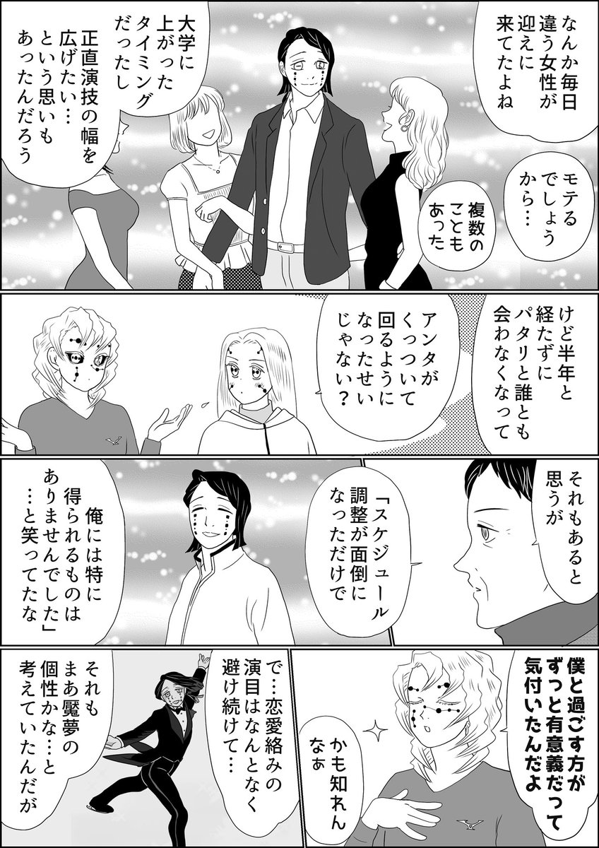 魘夢&amp;累の俺たちフィギュアスケーター、五輪シーズン編。
魘夢さんの今季初戦となるNHK杯開幕直前、三郎コーチが意外な話を始め…?
#氷上の推し鬼ズ 