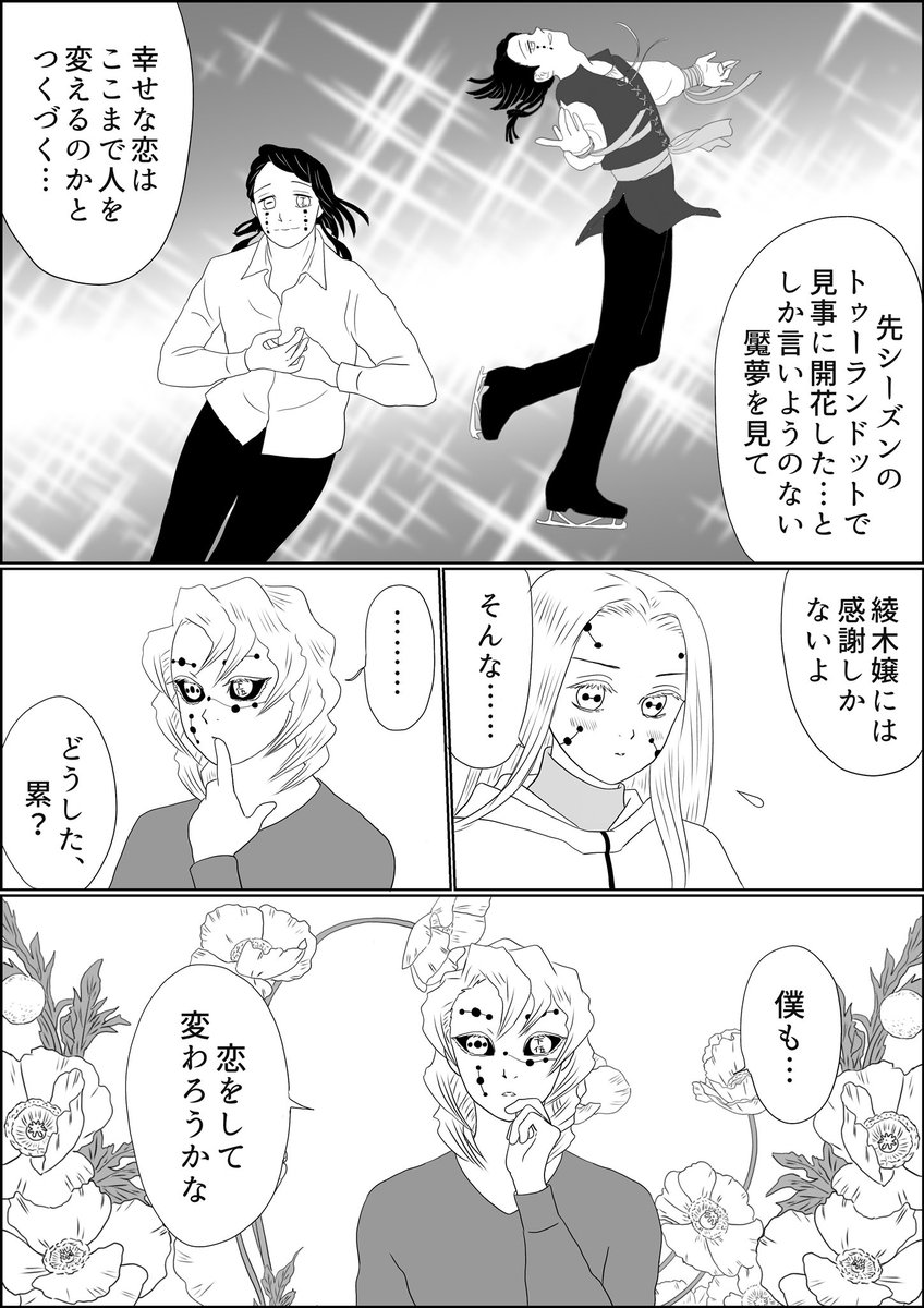 魘夢&amp;累の俺たちフィギュアスケーター、五輪シーズン編。
魘夢さんの今季初戦となるNHK杯開幕直前、三郎コーチが意外な話を始め…?
#氷上の推し鬼ズ 