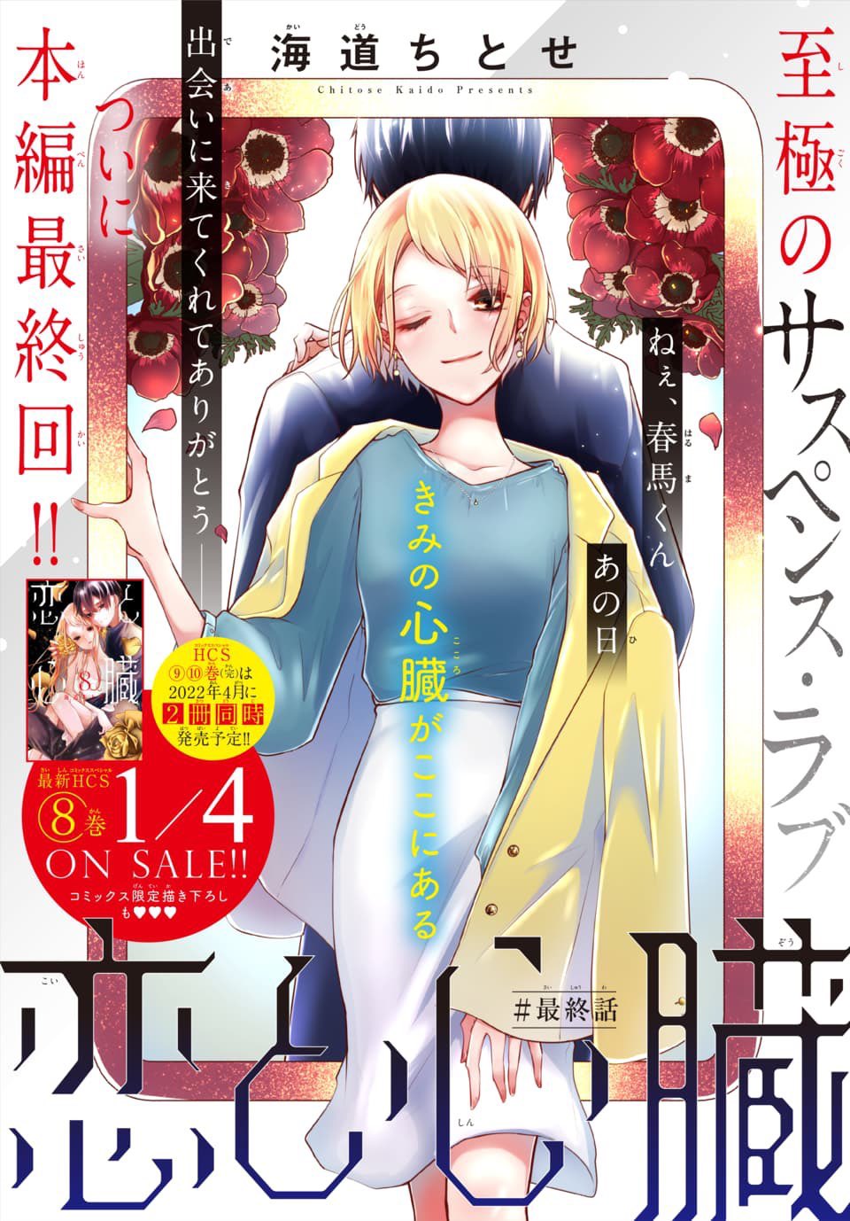 海道ちとせ🎬ウチの万李がお世話になります②1/4発売 on X