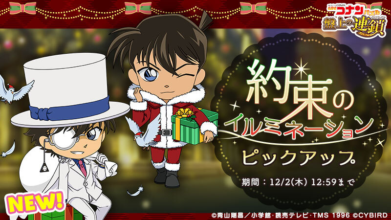 約束のイルミネーションガチャ【第1弾】！ キッドの新カードを含む2枚