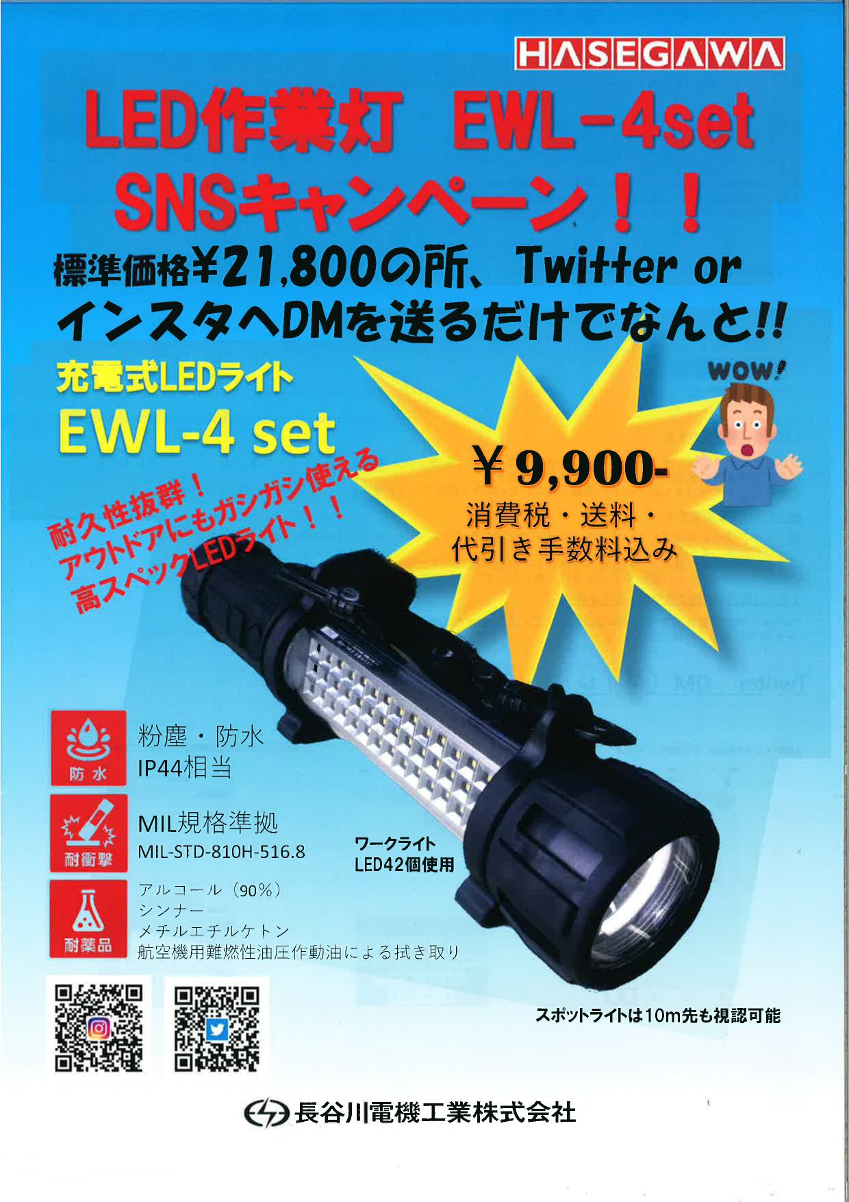 超人気 長谷川電機工業株式会社 on X:  ライト・ランタン