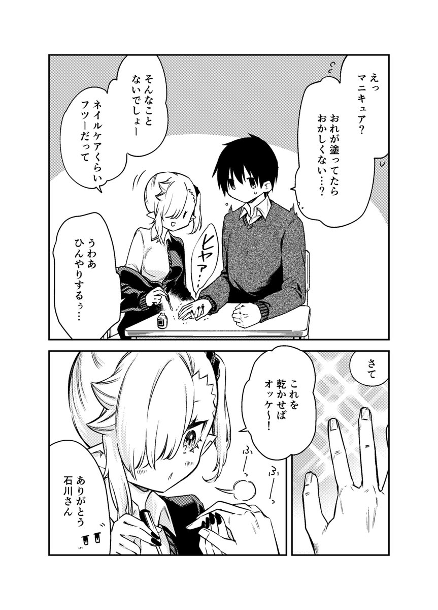 ちゃんと吸えない吸血鬼ちゃんとネイルケア
#漫画が読めるハッシュタグ 