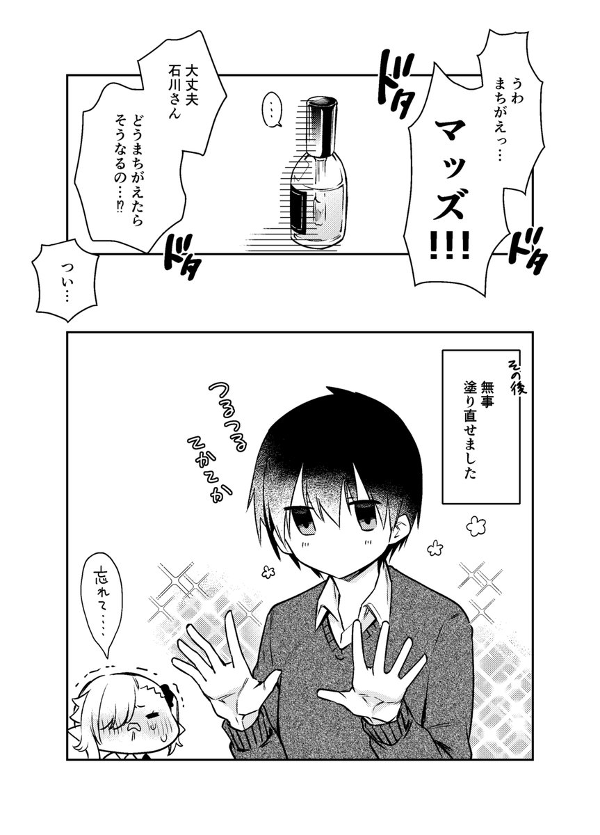 ちゃんと吸えない吸血鬼ちゃんとネイルケア
#漫画が読めるハッシュタグ 