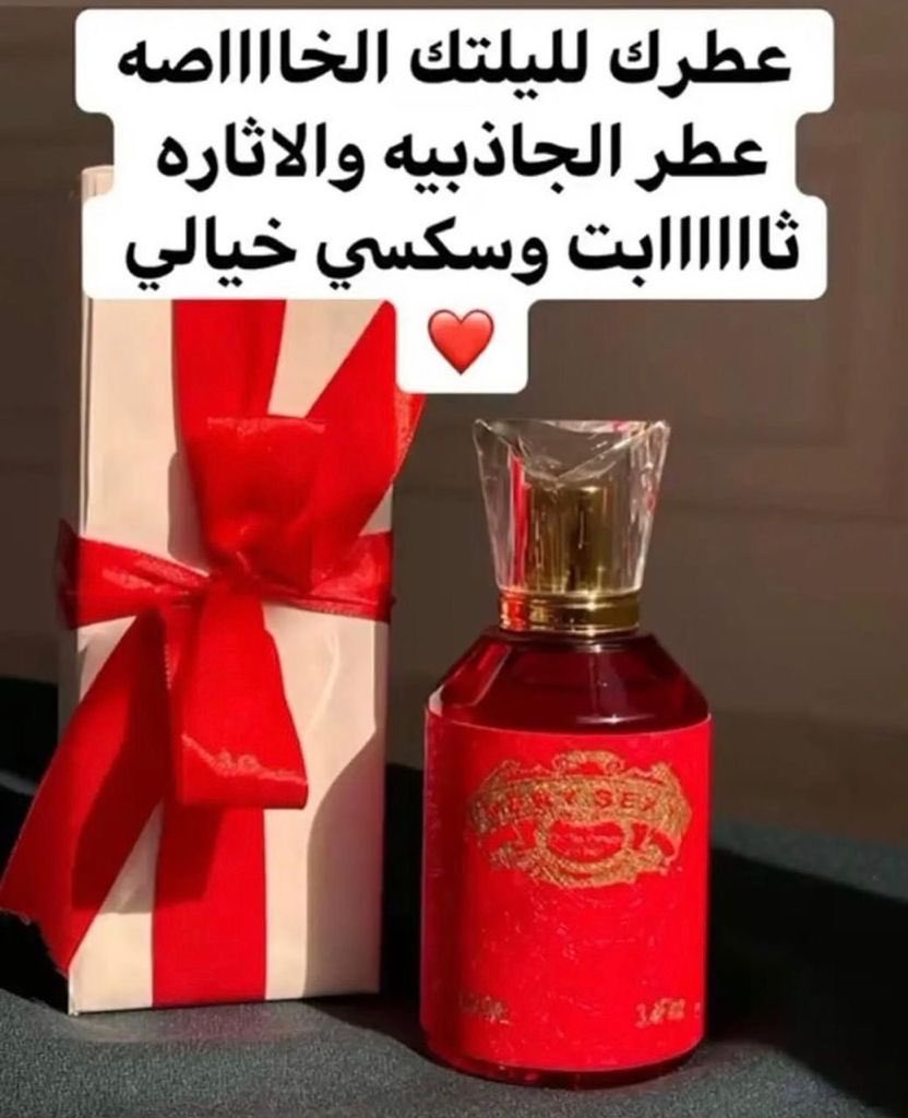 عطور فرمونيه