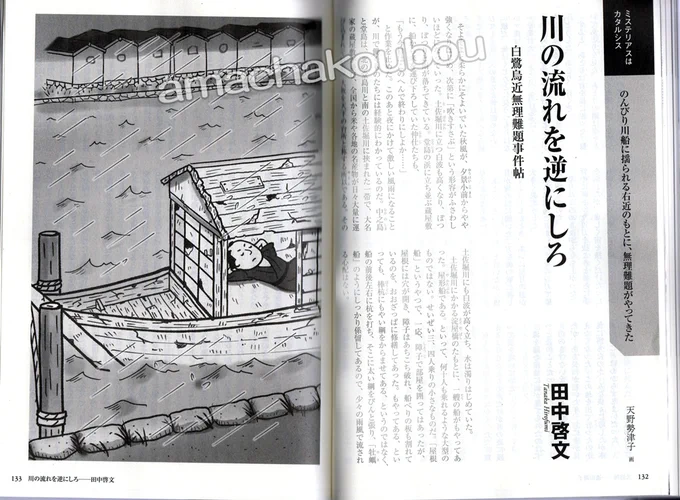 『小説宝石』光文社 12月号にイラストを描かせていただきました。田中啓文先生の『川の流れを逆にしろ』という時代小説の挿絵です。川に浮かぶ船に住む訳ありな主人公をはじめ魅力的な登場人物たちが繰り広げるユーモラスな物語。時代小説が好きなので今回声をかけていただきとてもうれしかったです♪ 