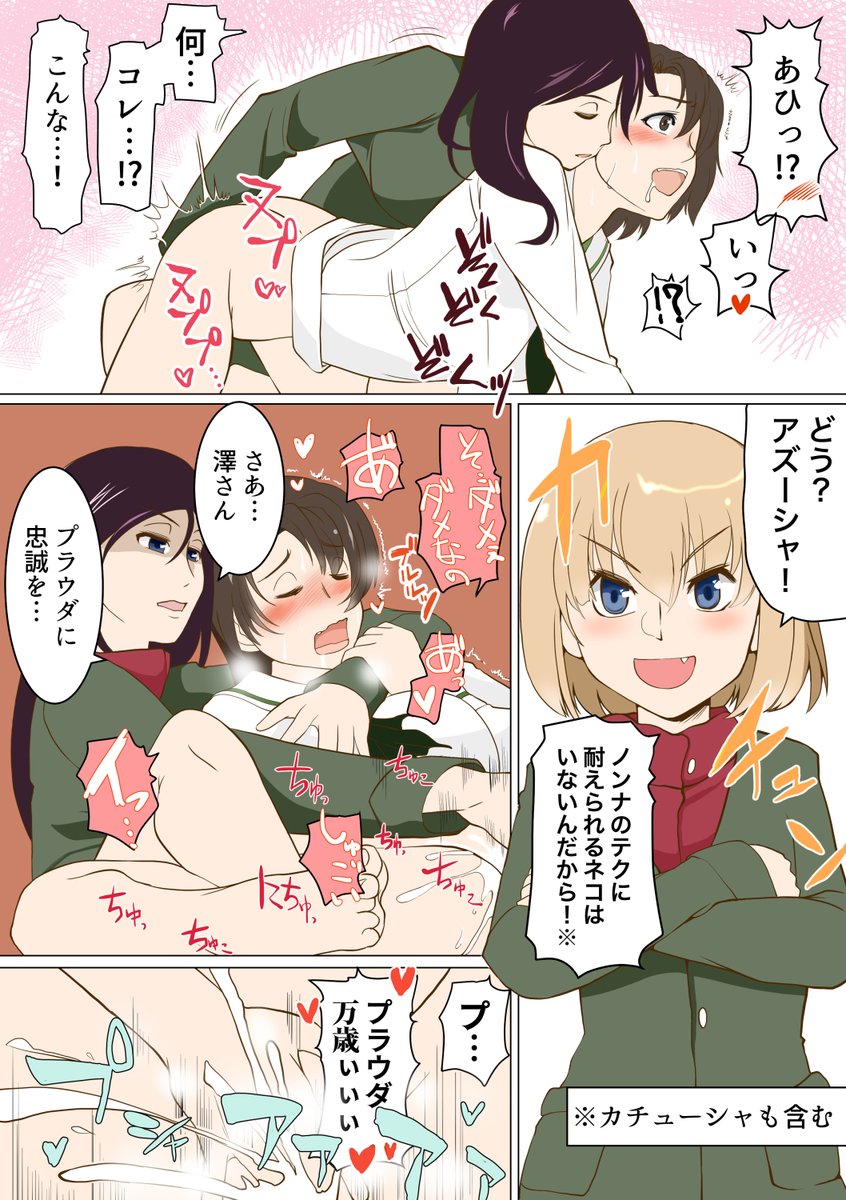 狙われる澤梓・プラウダ編です 