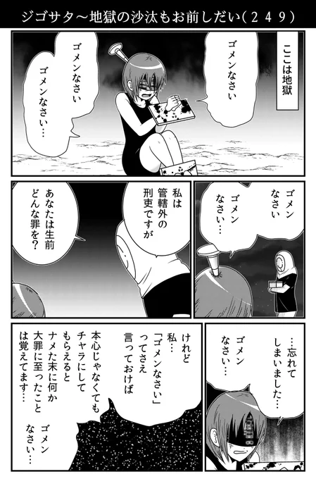 「とりあえず謝っておけばいいや」の果ての地獄 