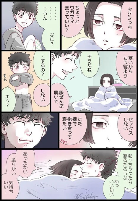 タケマイ
それは別にワガママではないと胸張って言う自信がまだちょっと足りないみっち 