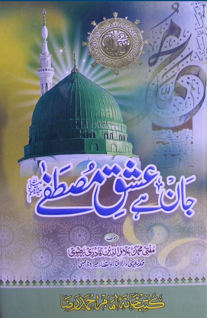 imranoh989's tweet photo. ایمان کیا ہے حبّ محمد کا سلسلہ،ﷺ
اسلام کیا ہے سیرت و کردار مصطفے  ﷺ
🖊: علامہ اقبال
#namoos e Risaalat
Pdf keliye Rabta karen https://t.co/ivae9MCK0N