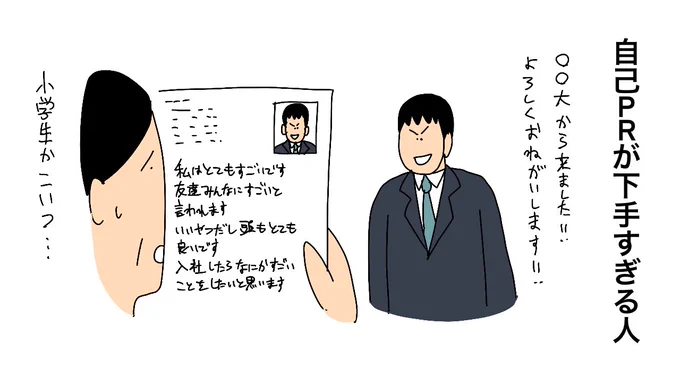 自己PR が下手すぎる人 