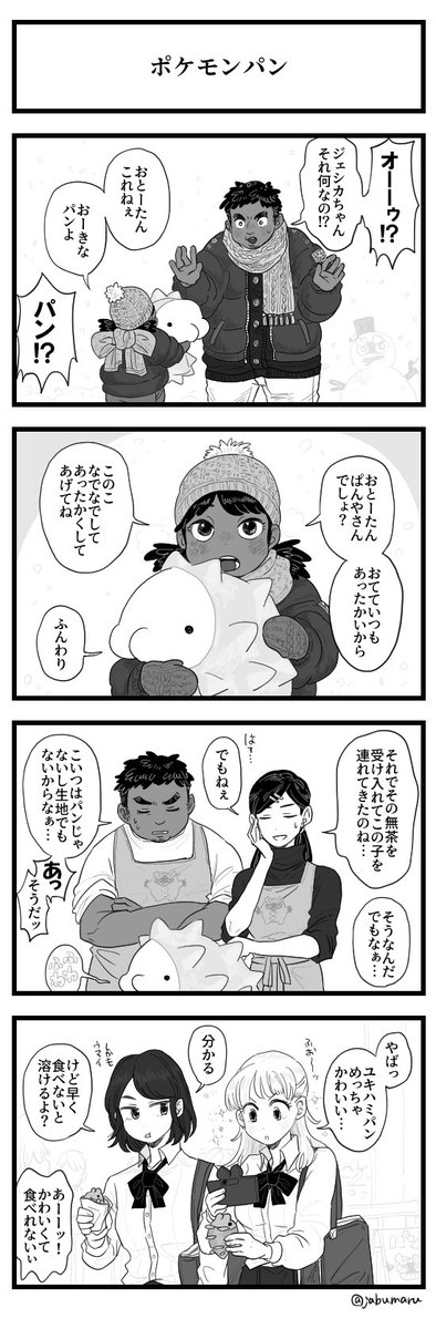 ポケモンのいる暮らしの4コマ漫画を描きました 