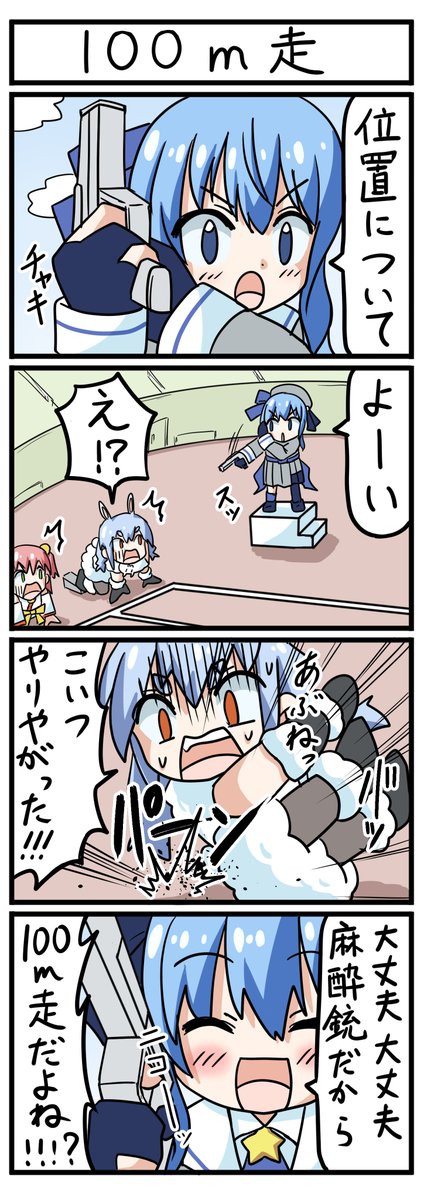 【100m走】ホロライブ4コマ漫画
#ほしまちぎゃらりー #ぺこらーと 