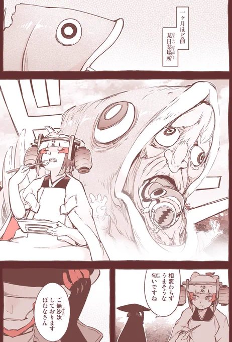自主制作漫画】月歌の始まり
雉の舌は二枚舌 1話

前回のあらすじ:ぽむなが裏切った!
そして月歌のセールが始まった!
これを機にお友達を沼におとそう!!おねがいしまーーーす!! (1/2) 